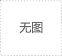 武汉活动道具制作工厂揭秘活动道具表面处理