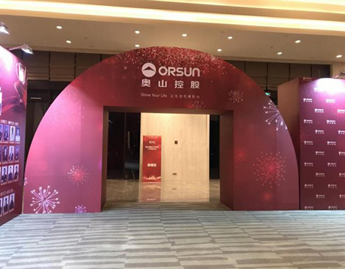 2019年1月份 奥山年会