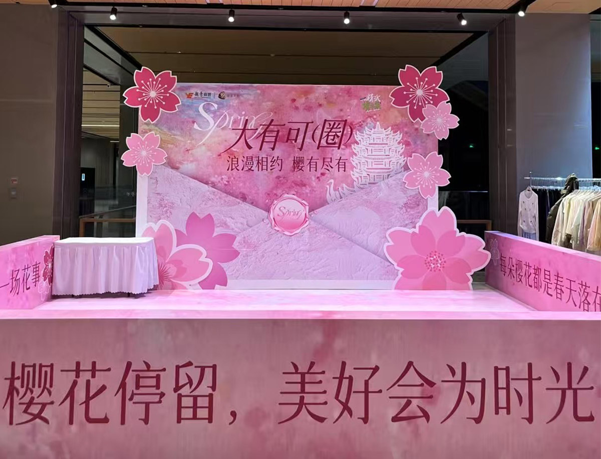 国金天地 樱花季（非遗）美学文化周